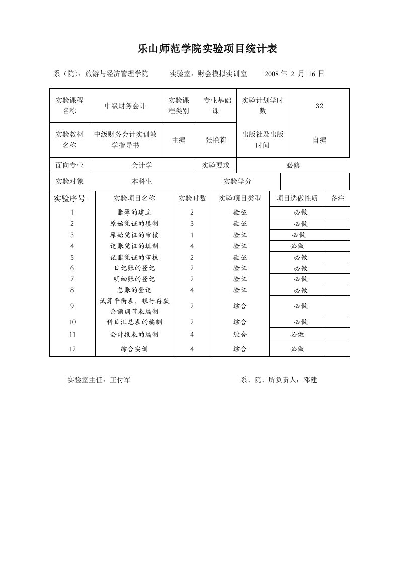 《中级财务会计》实训教学大纲