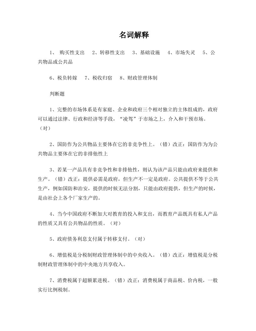 财政学复习题2