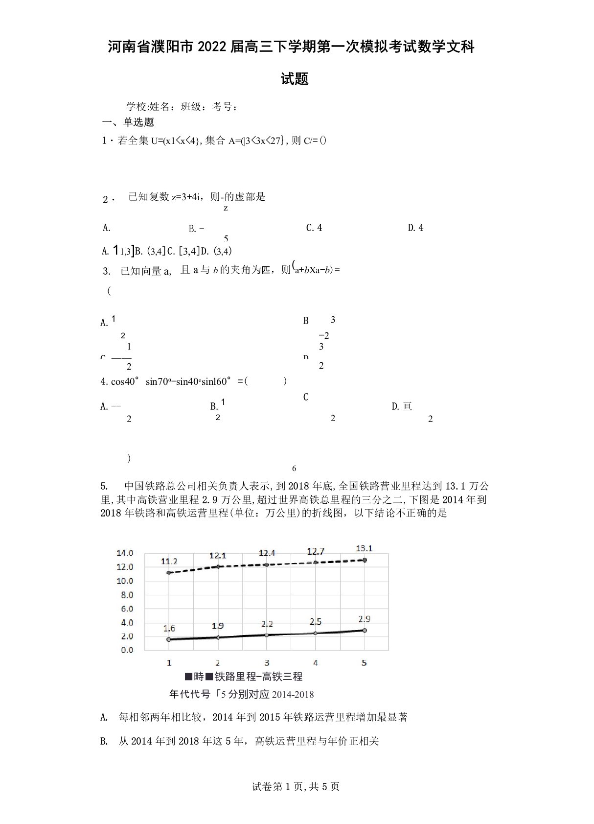 河南省濮阳市2022届高三下学期第一次模拟考试数学文科试题(含答案解析)