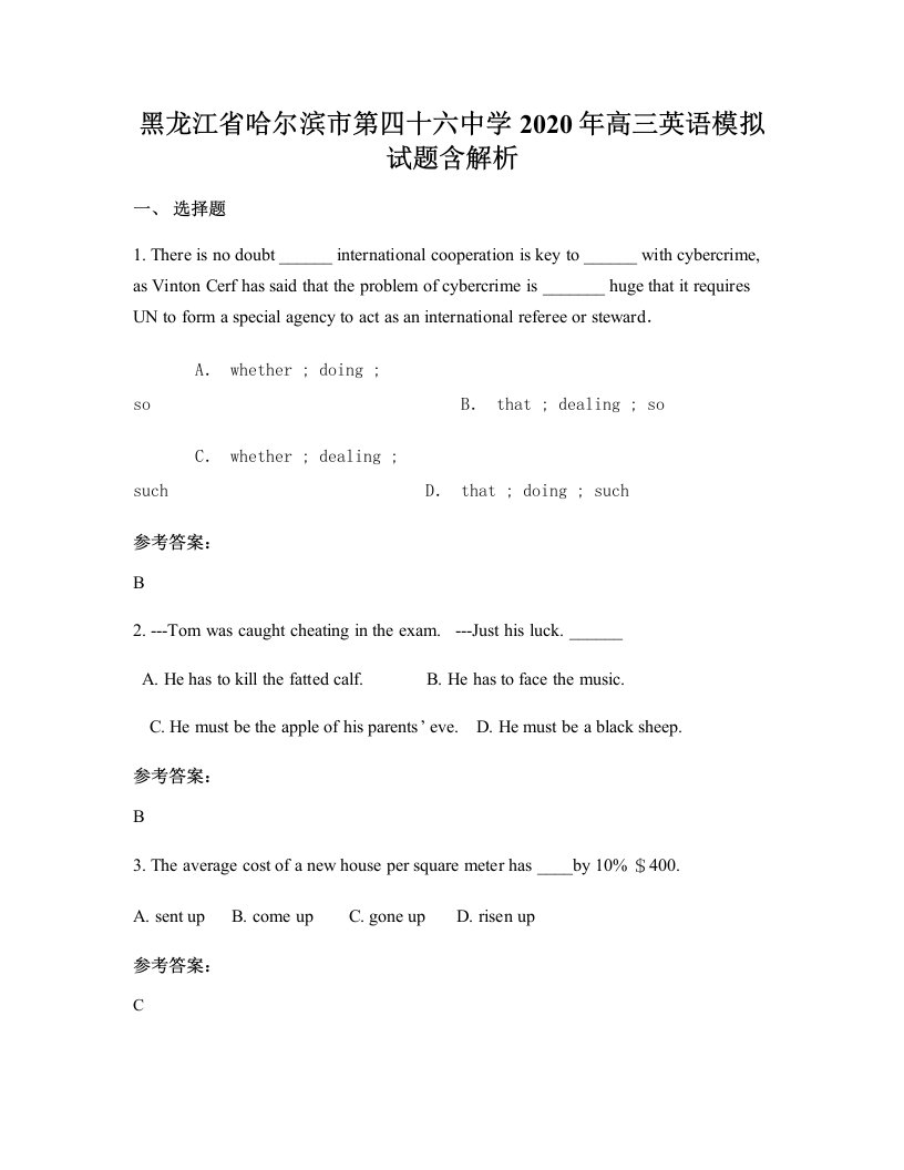 黑龙江省哈尔滨市第四十六中学2020年高三英语模拟试题含解析