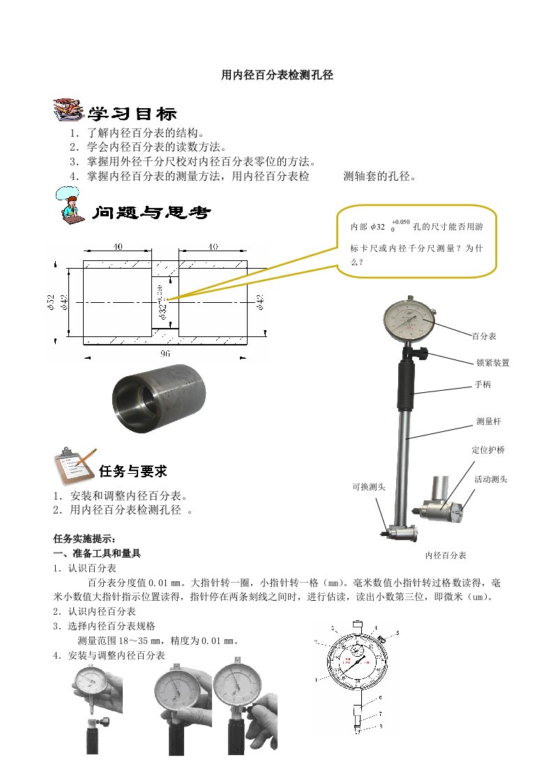 用内径百分表检测孔径