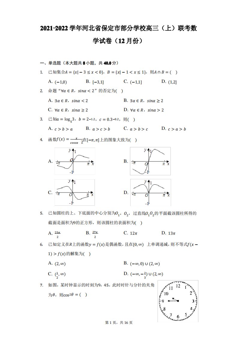 2021-2022学年河北省保定市部分学校高三(上)联考数学试卷(12月份)-附答案详解