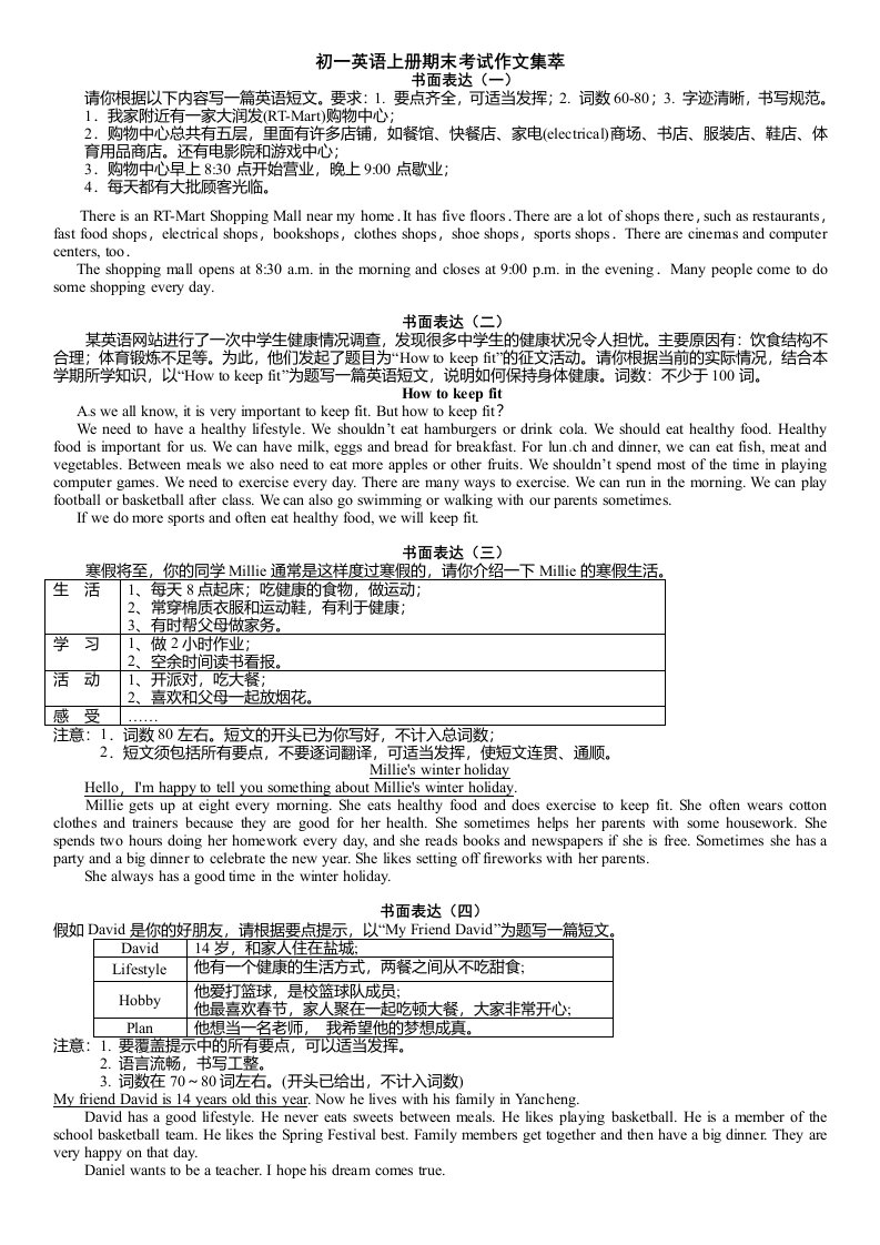 初一英语上册期末考试作文集萃