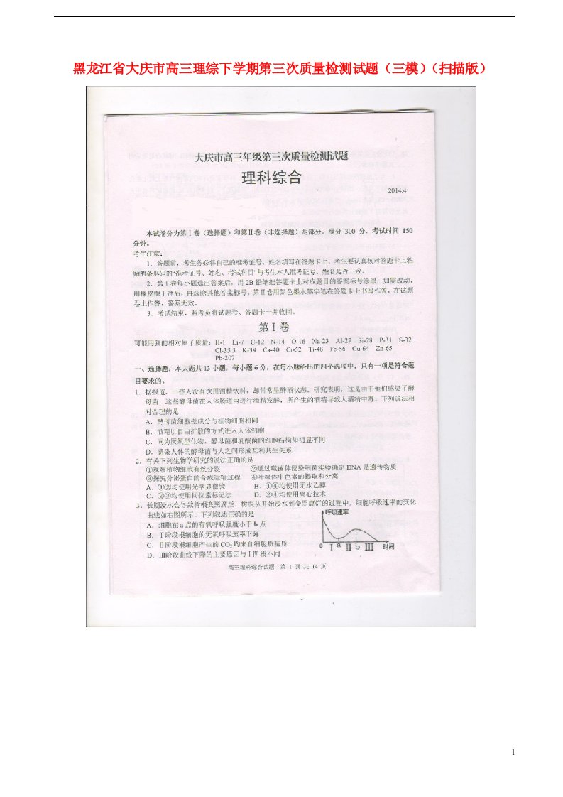 黑龙江省大庆市高三理综下学期第三次质量检测试题（三模）（扫描版）