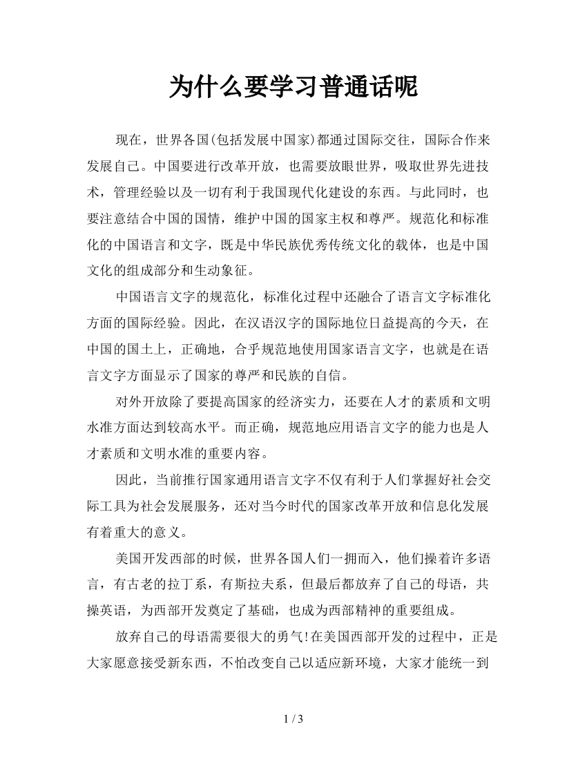 为什么要学习普通话呢