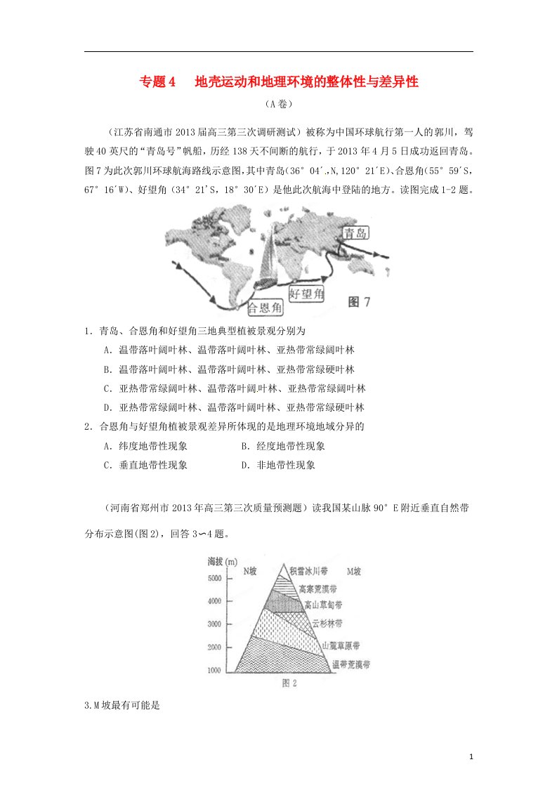 高考地理