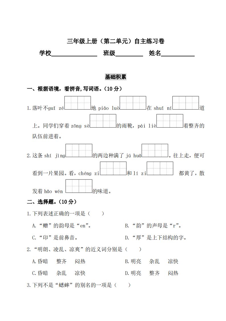 三上：第二单元自主练习卷附答案