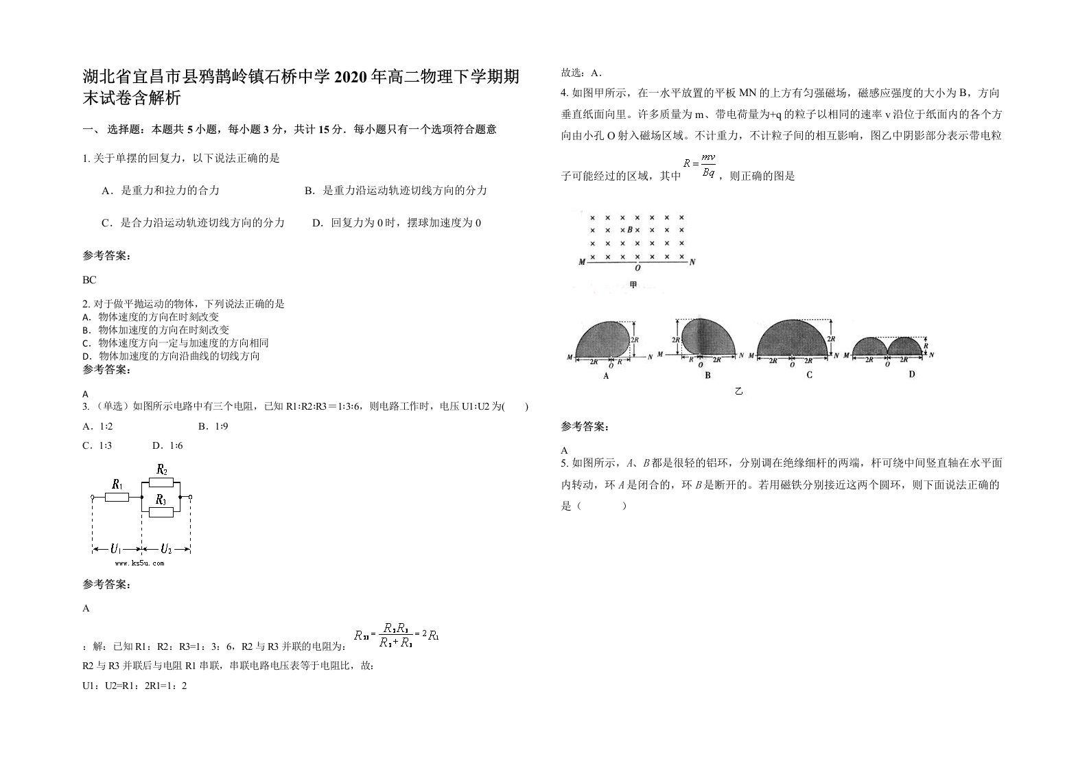 湖北省宜昌市县鸦鹊岭镇石桥中学2020年高二物理下学期期末试卷含解析