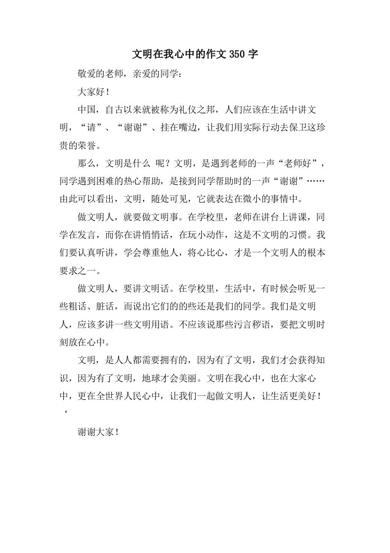 文明在我心中的作文350字