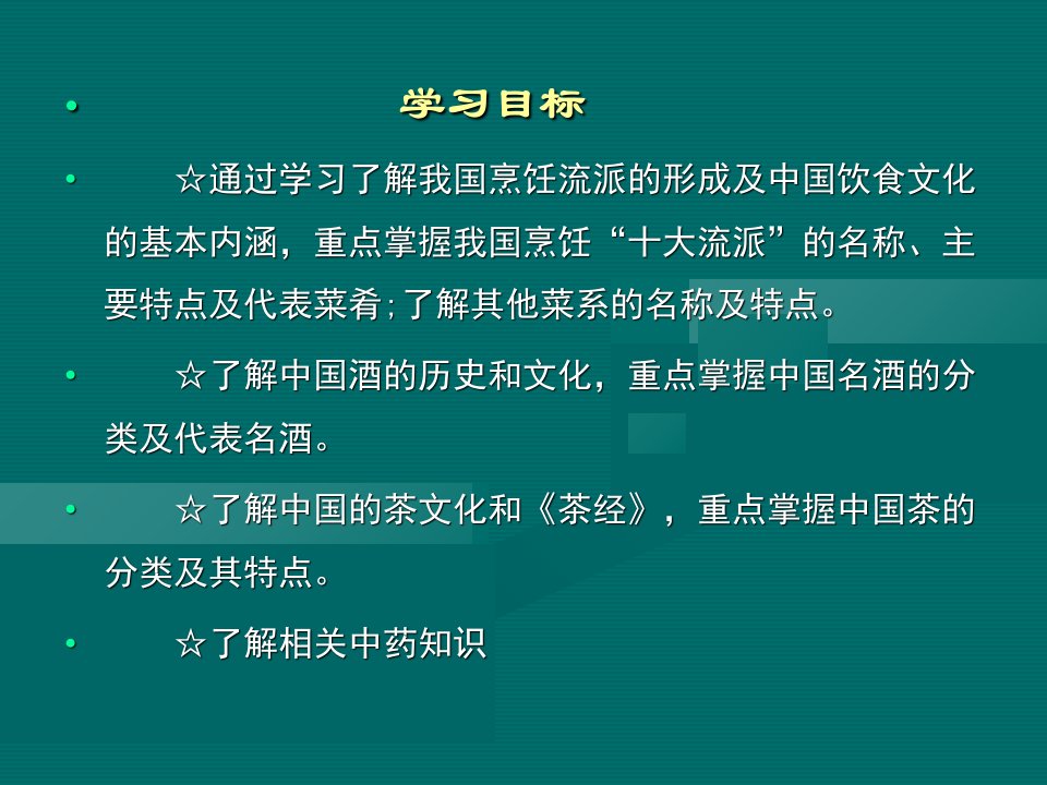 中国的饮食文化