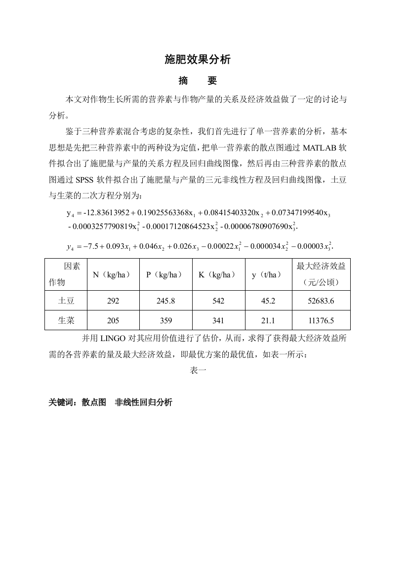 施肥效果分析大作业二