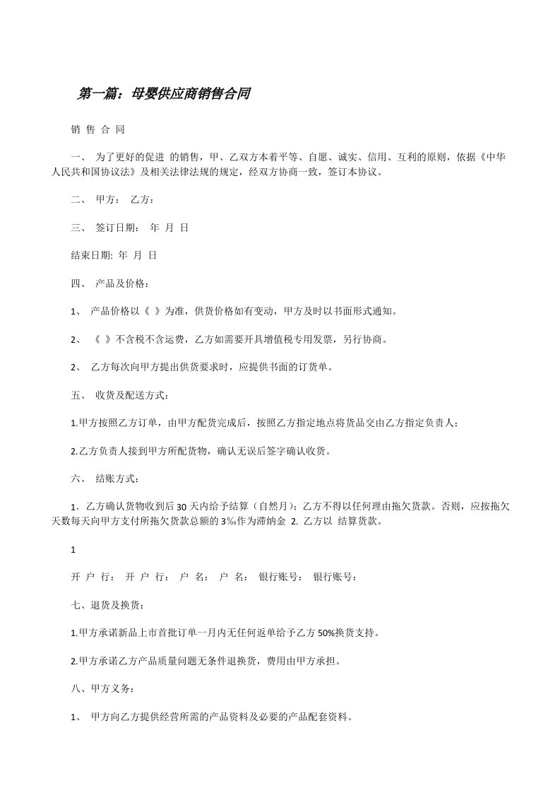 母婴供应商销售合同[修改版]