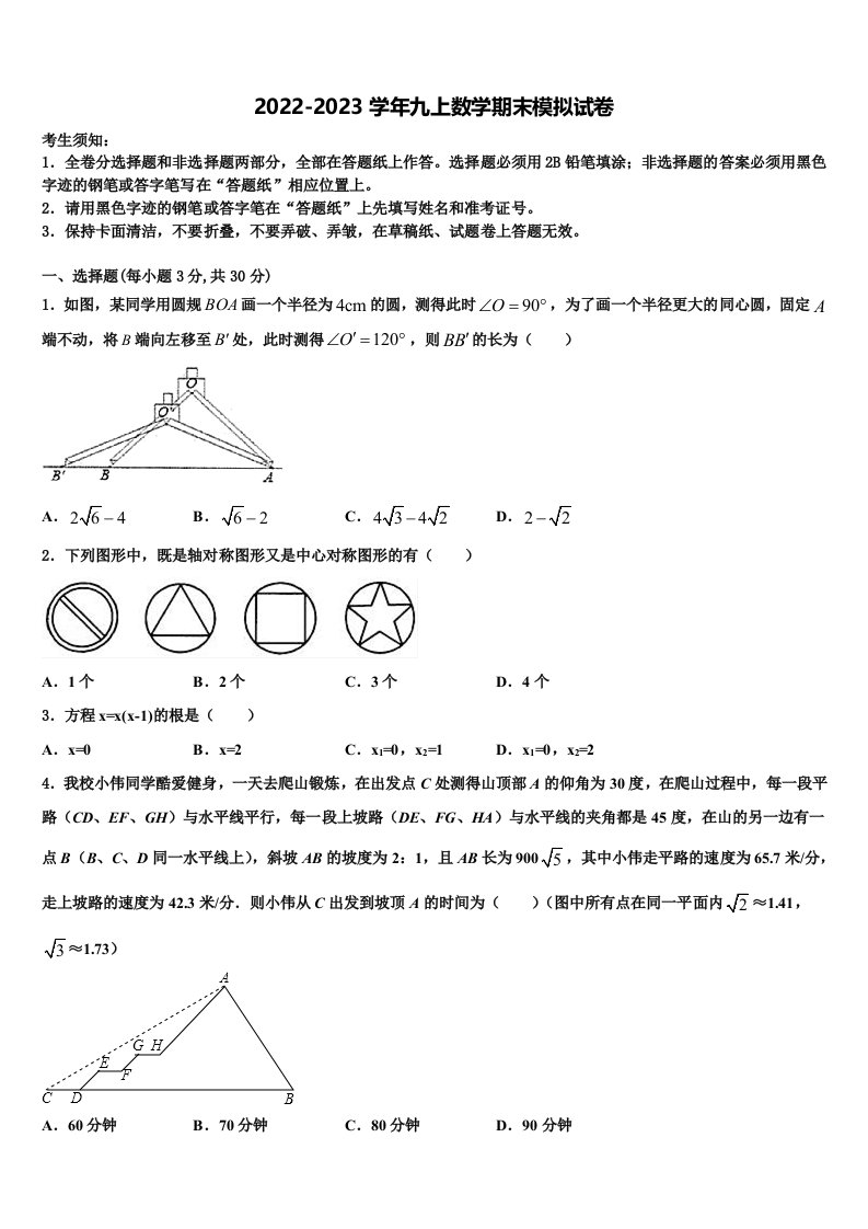 湖南长沙长郡芙蓉中学2022年九年级数学第一学期期末质量跟踪监视模拟试题含解析