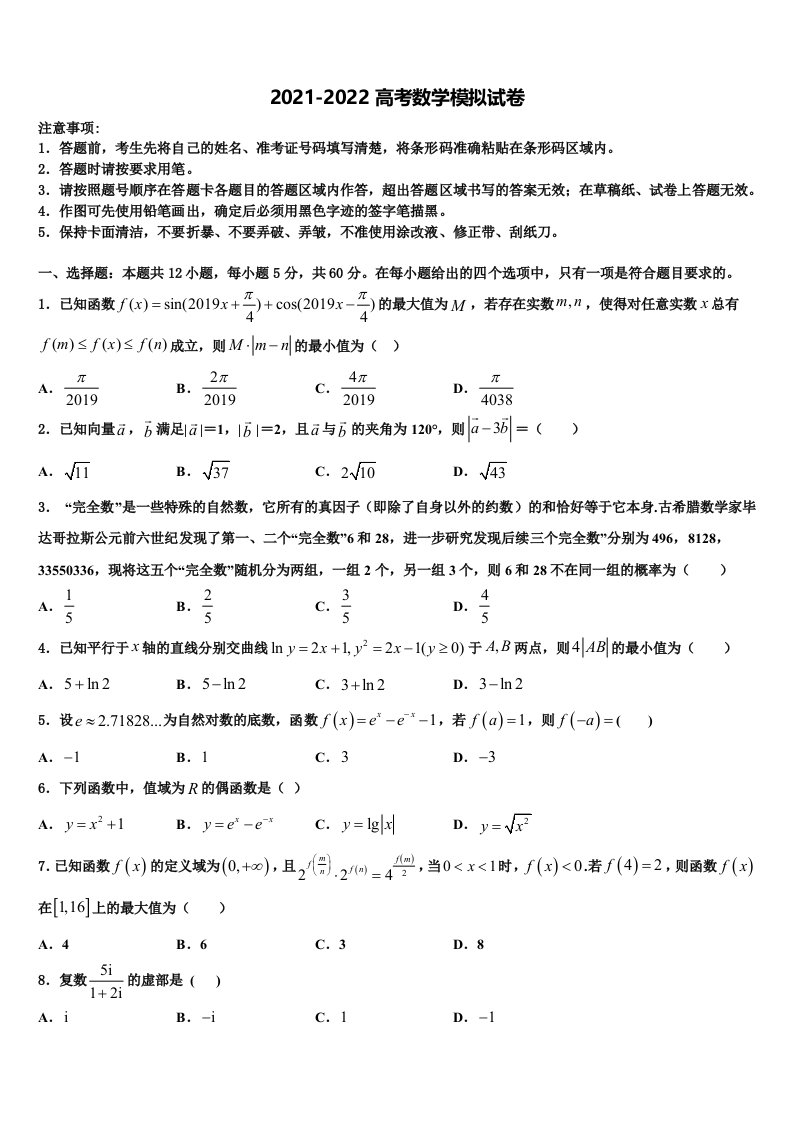 2022年江西省吉安市永丰中学高三第四次模拟考试数学试卷含解析