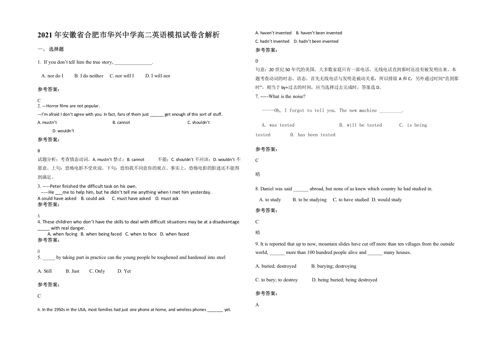 2021年安徽省合肥市华兴中学高二英语模拟试卷含解析