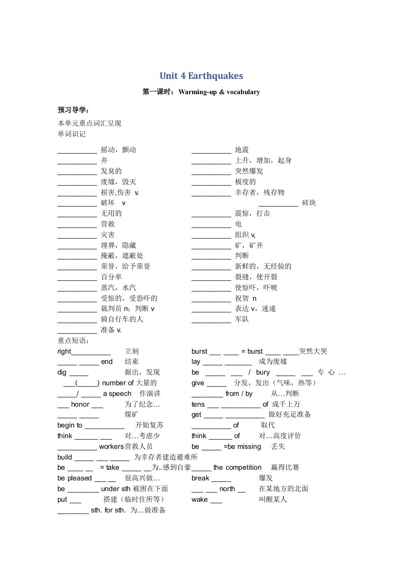 高中英语必修1人教版精品导学案：Unit