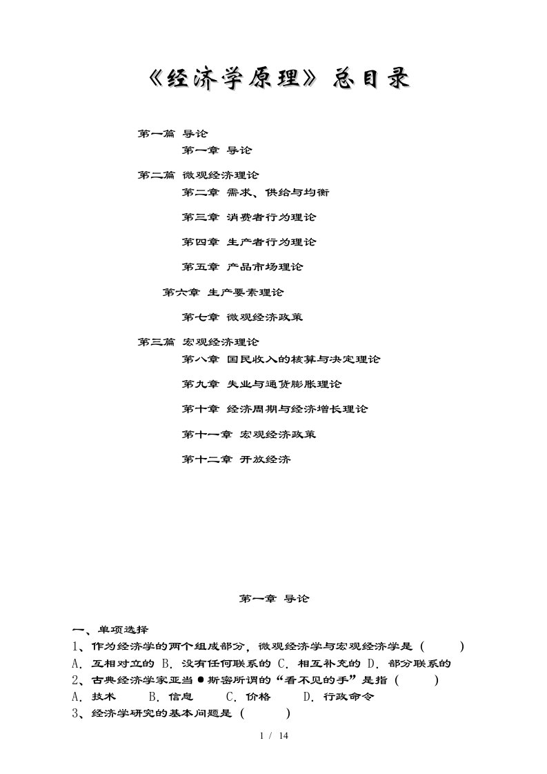 《经济学原理》练习题、答案