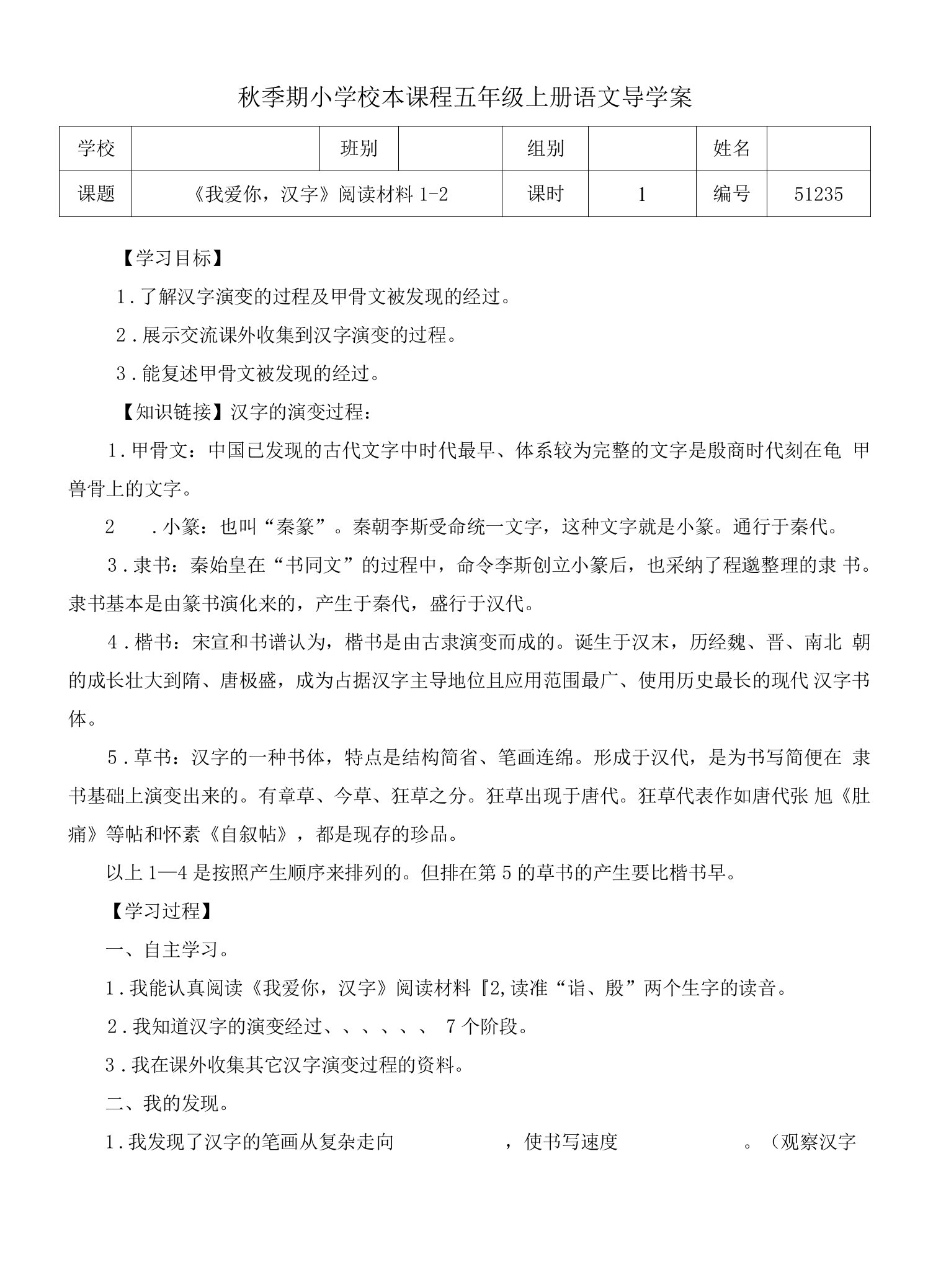 五年级上册《我爱你汉字材料1－2》导学案