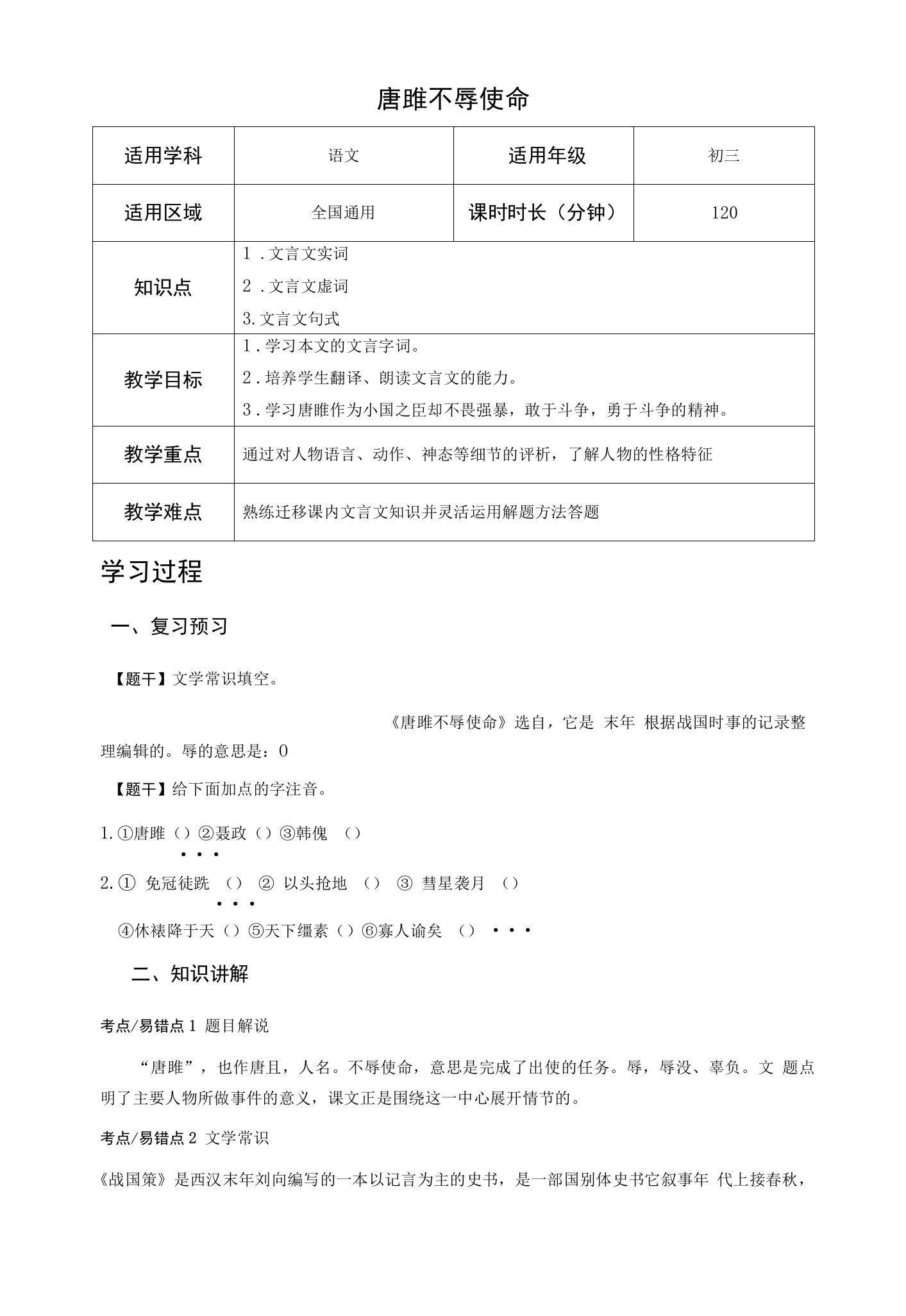 上海市2023年新初三语文暑期课程第十一讲：课内文言文--《唐雎不辱使命》（学案）