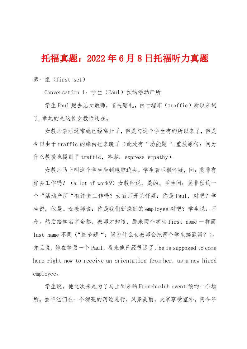 托福真题2022年6月8日托福听力真题