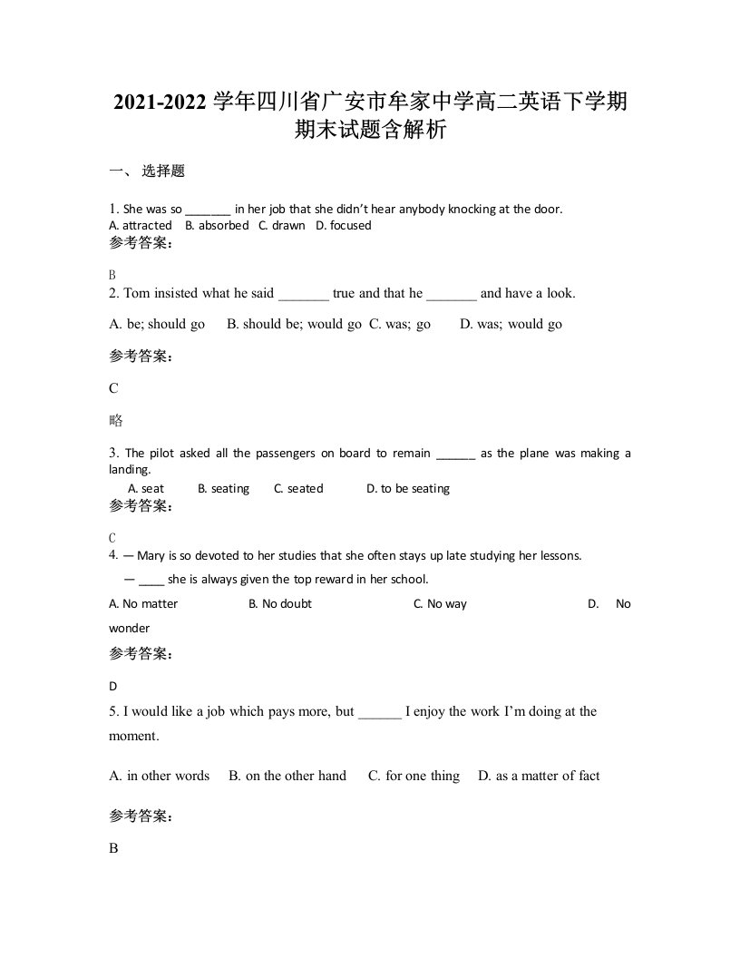 2021-2022学年四川省广安市牟家中学高二英语下学期期末试题含解析