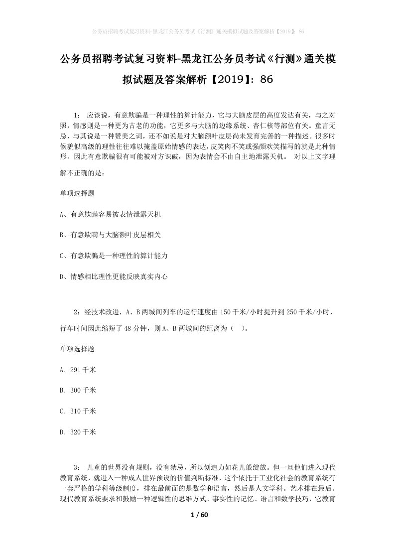 公务员招聘考试复习资料-黑龙江公务员考试行测通关模拟试题及答案解析201986_2