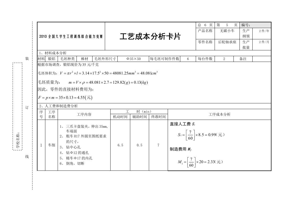 工艺成本分析卡片后轮轴承座