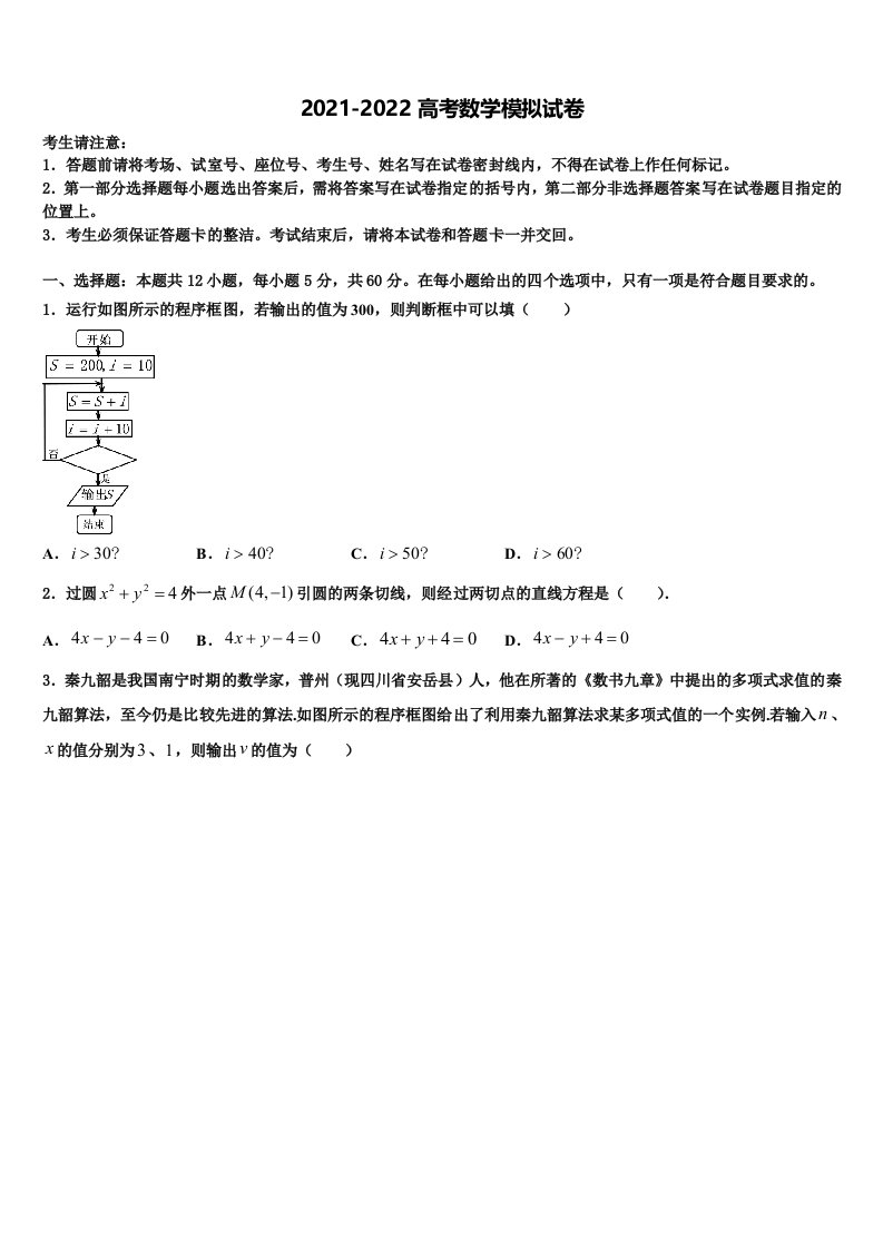 江苏省南京市中华中学2022年高三第二次诊断性检测数学试卷含解析