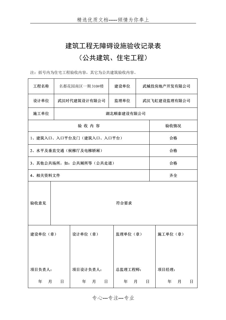 建筑工程无障碍验收记录(共3页)