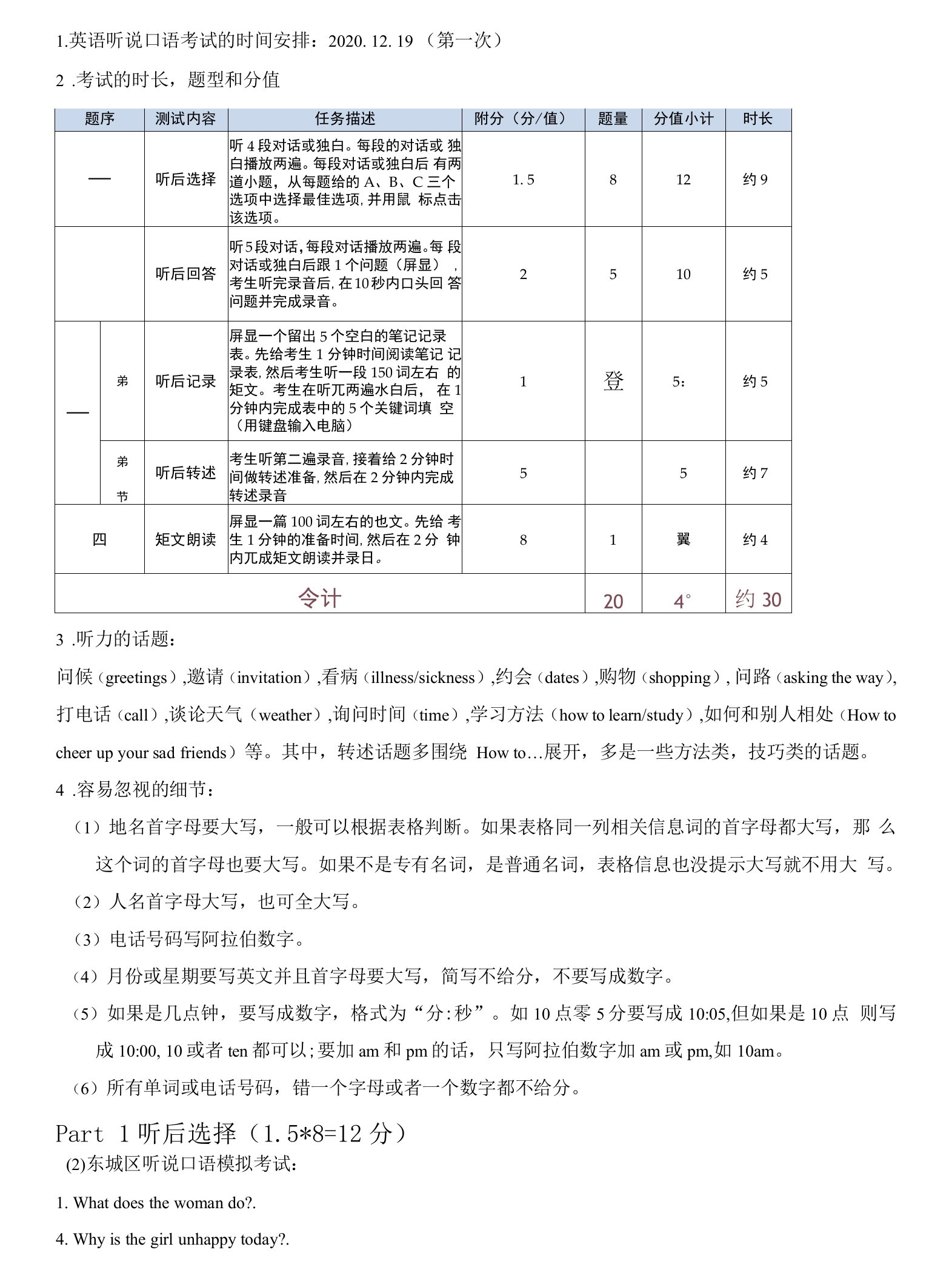 2022年中考复习北京口语考试各部分题型解题技巧与专练