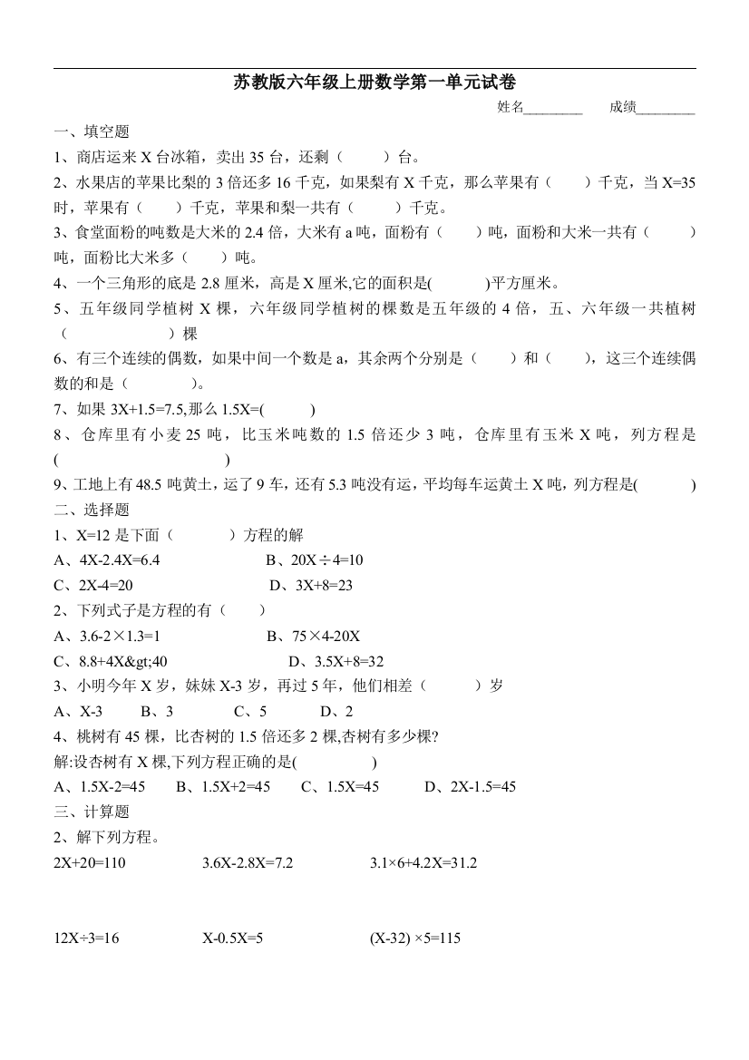 苏教版六年级上册数学第一单元试卷