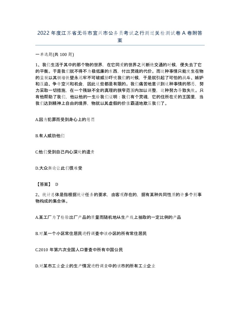 2022年度江苏省无锡市宜兴市公务员考试之行测过关检测试卷A卷附答案