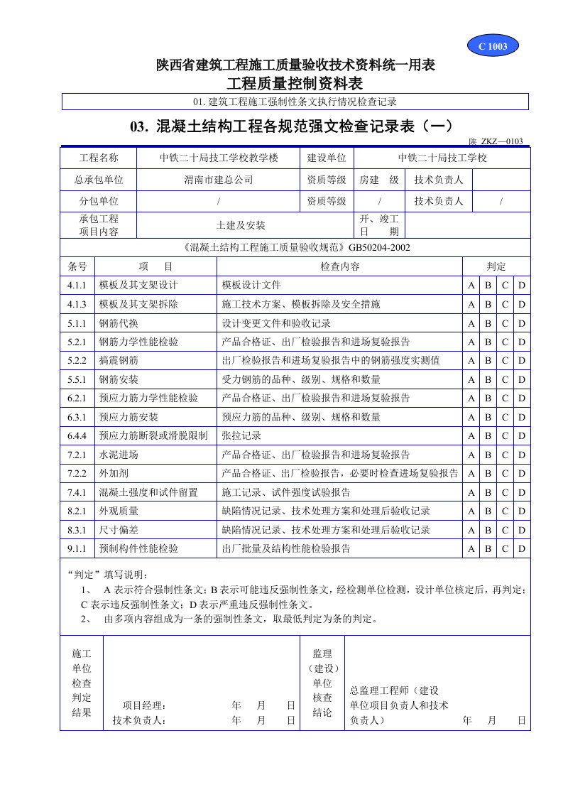 建筑工程-C