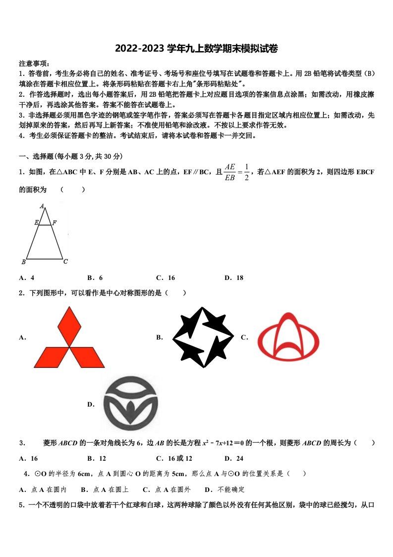 广东省潮州市名校2022年九年级数学第一学期期末学业水平测试模拟试题含解析