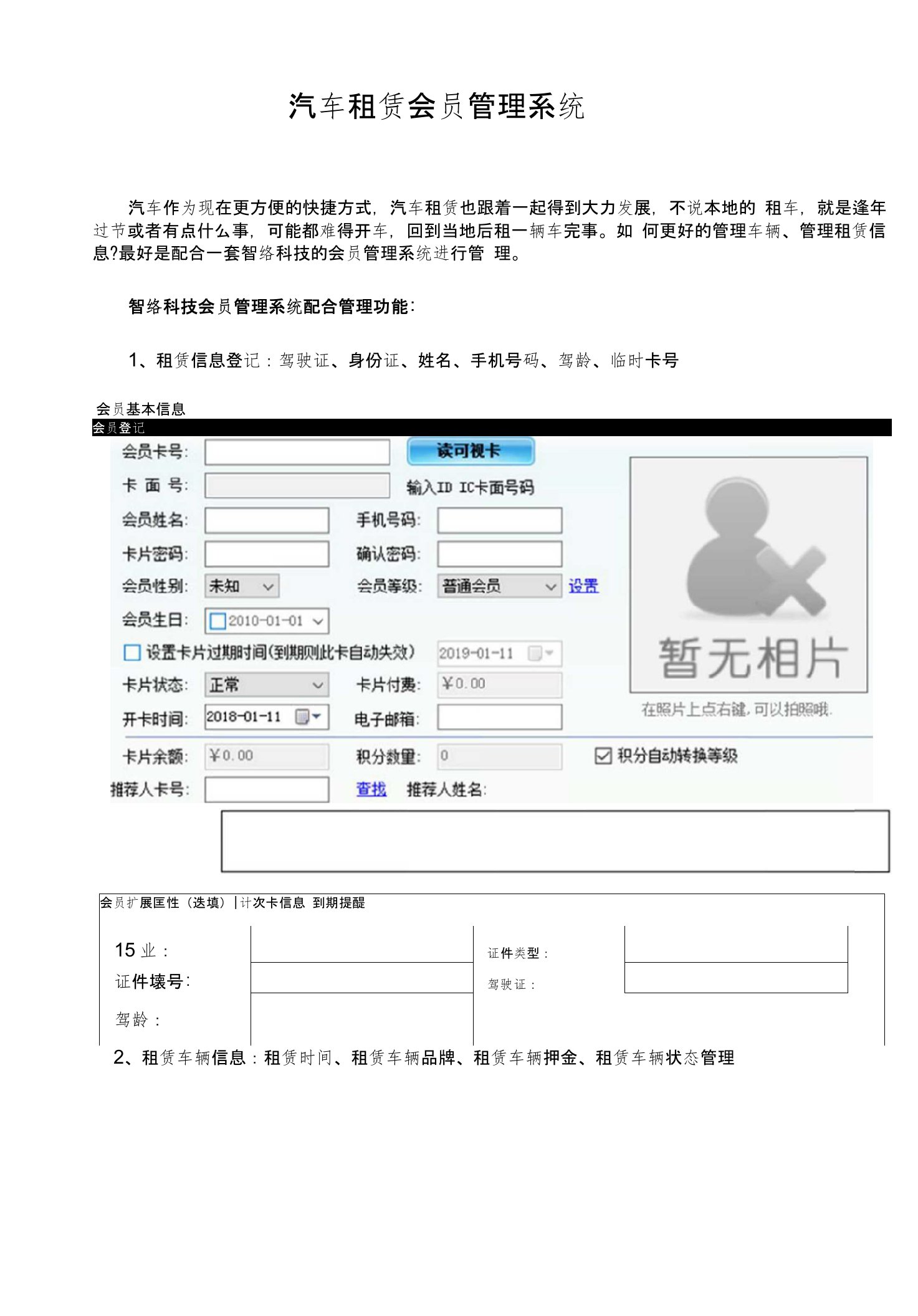 汽车租赁会员管理系统