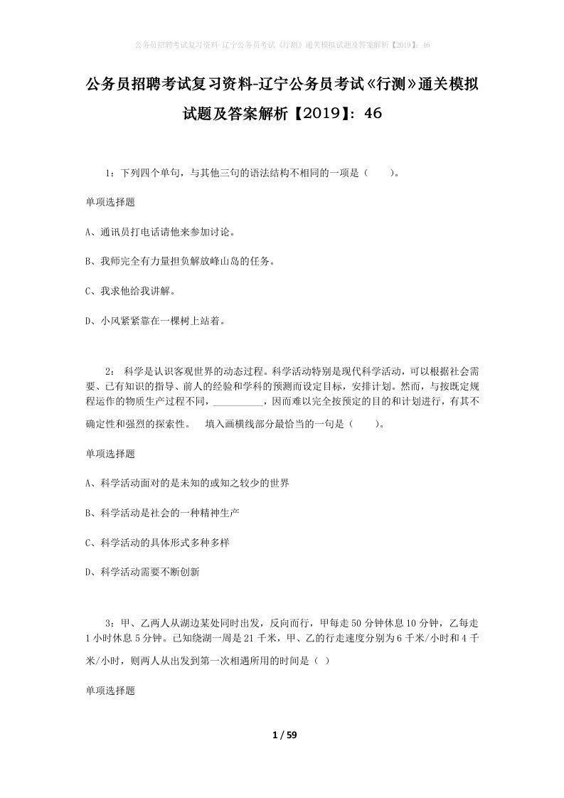 公务员招聘考试复习资料-辽宁公务员考试行测通关模拟试题及答案解析201946_1