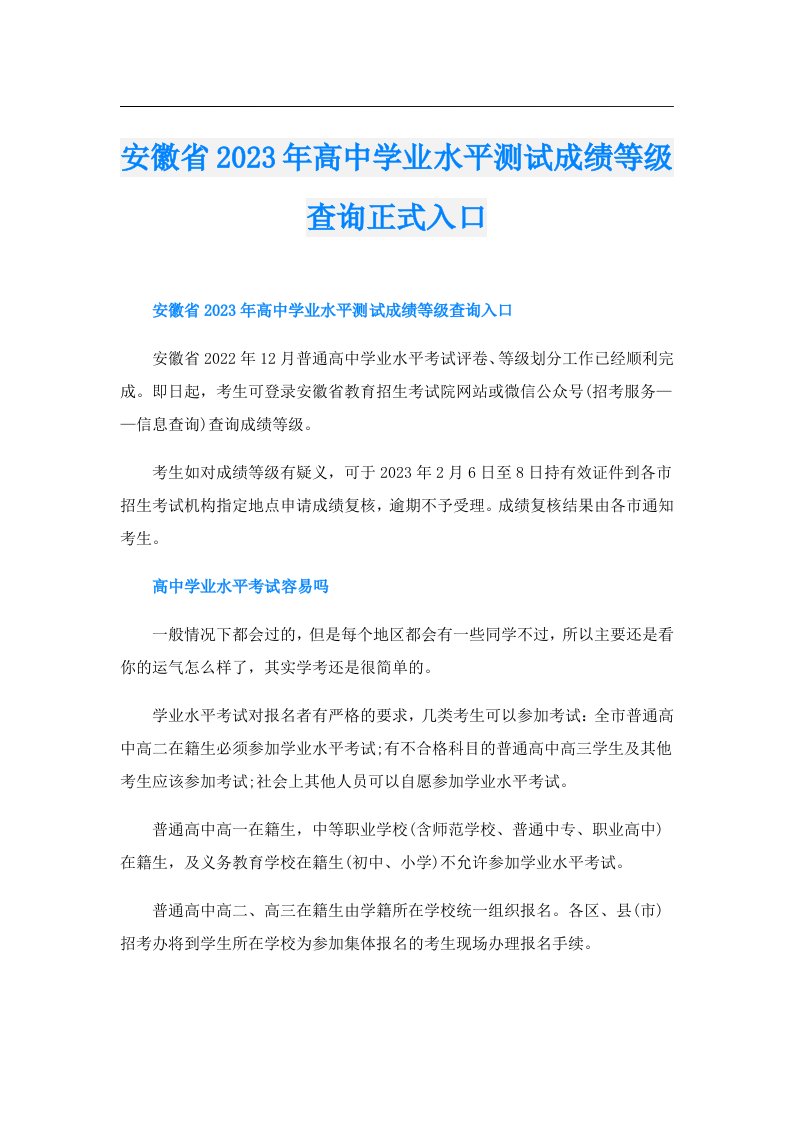 安徽省高中学业水平测试成绩等级查询正式入口