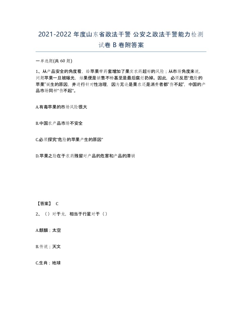 2021-2022年度山东省政法干警公安之政法干警能力检测试卷B卷附答案