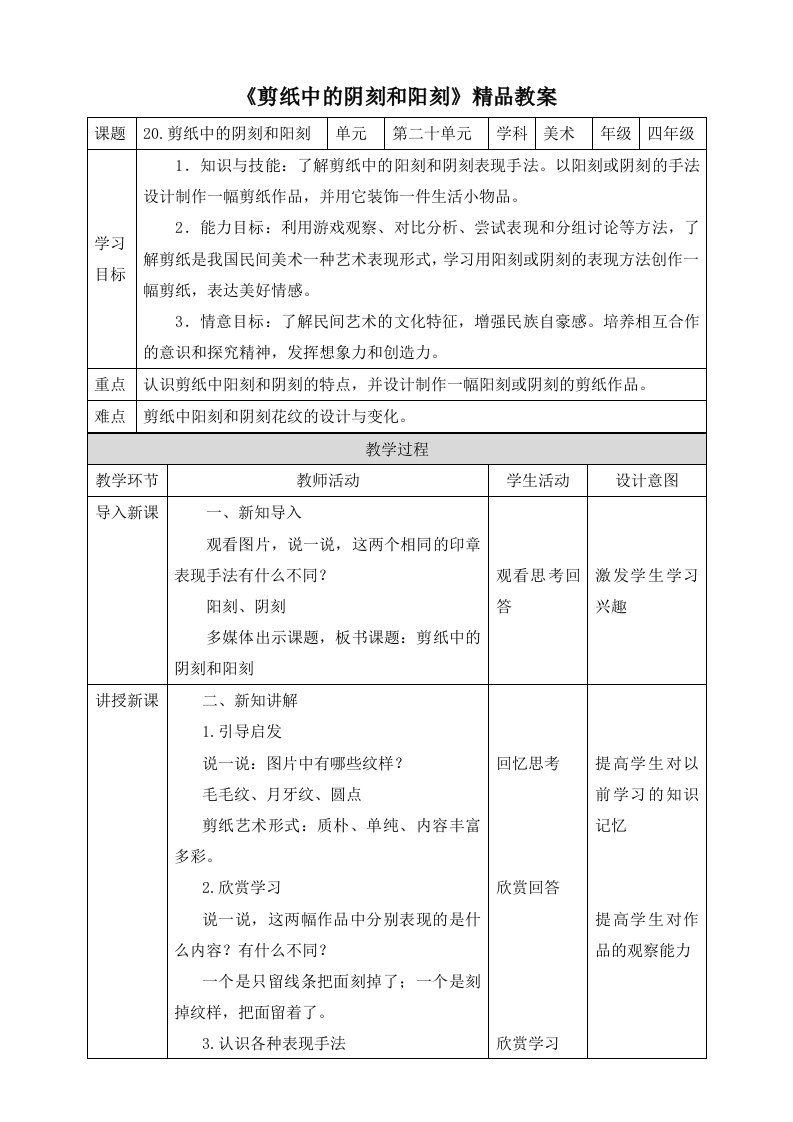 《剪纸中的阳刻和阴刻》精品教案2