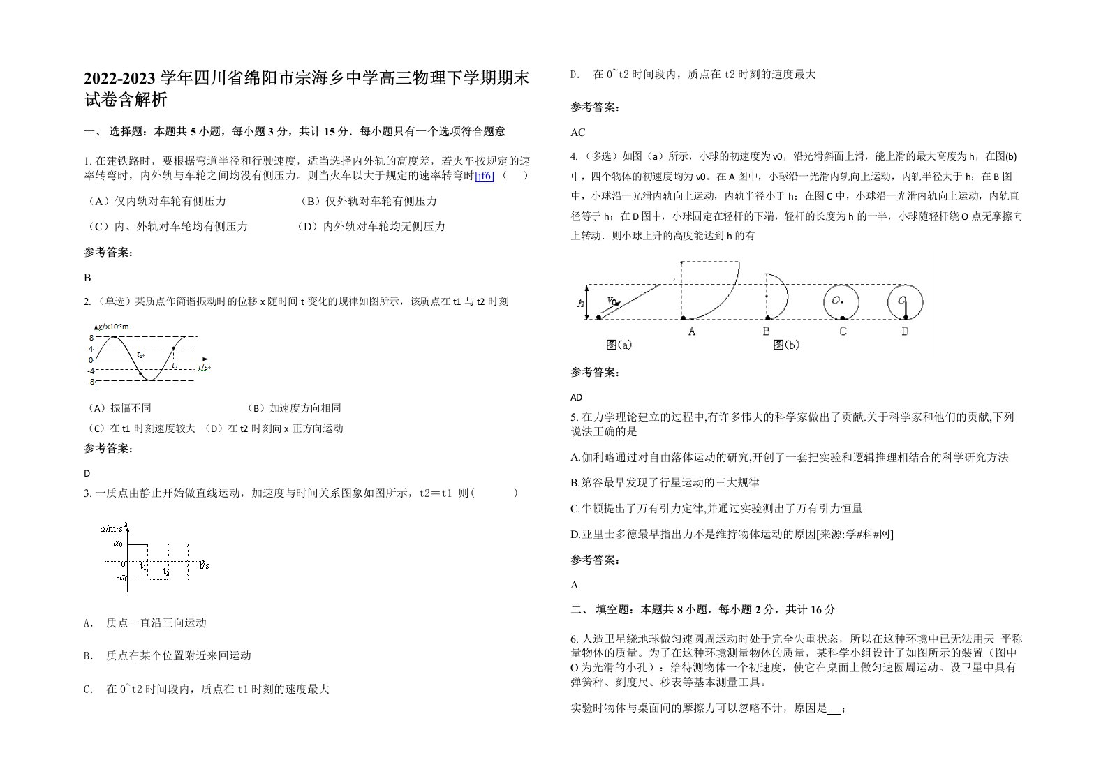 2022-2023学年四川省绵阳市宗海乡中学高三物理下学期期末试卷含解析