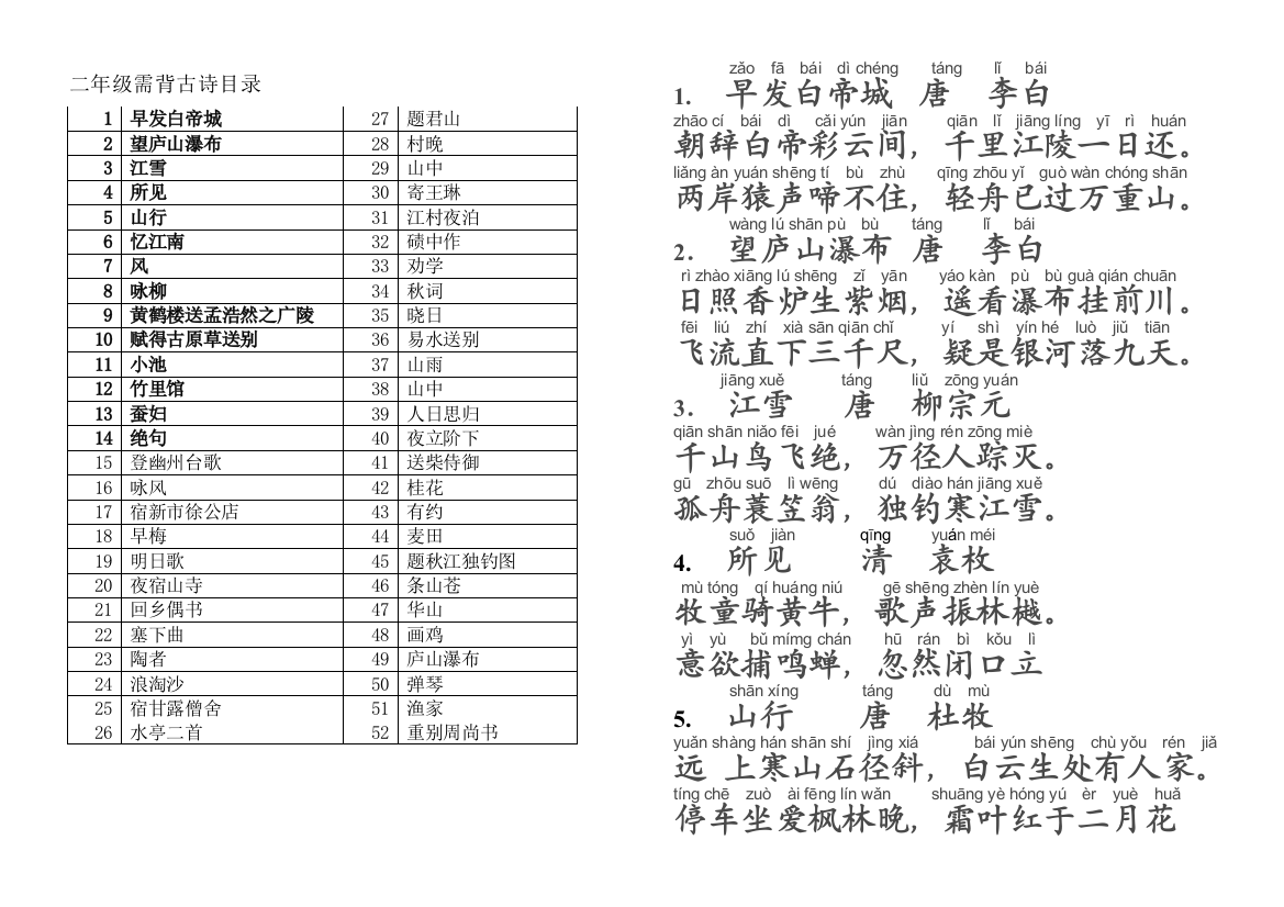 二年级古诗52首带拼音