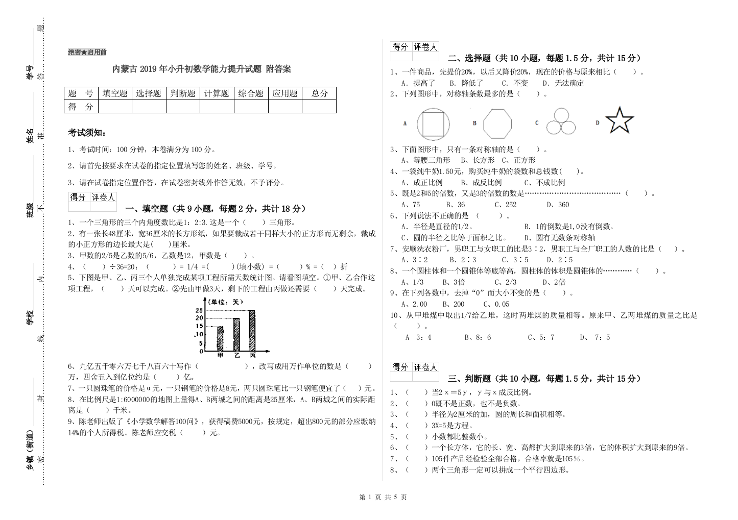 内蒙古2019年小升初数学能力提升试题-附答案