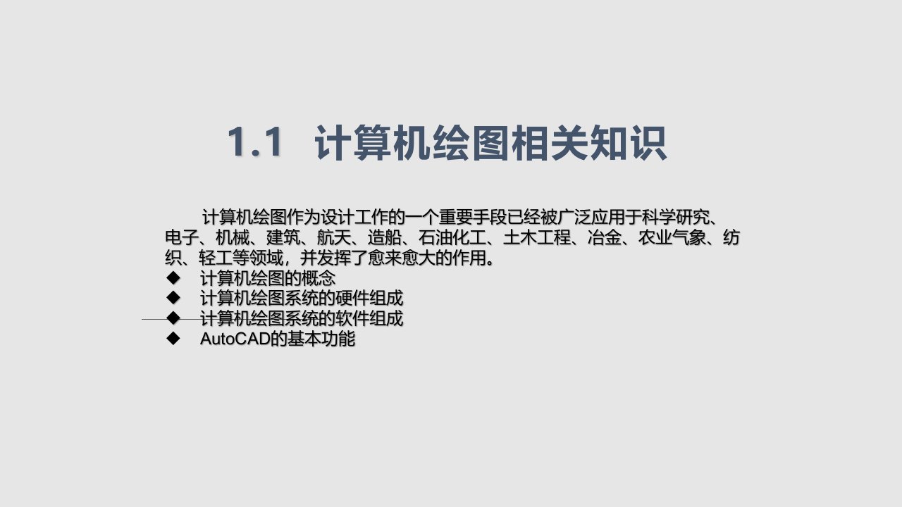 CAD教程CAD基础教程自学入门教程PPT教学课件