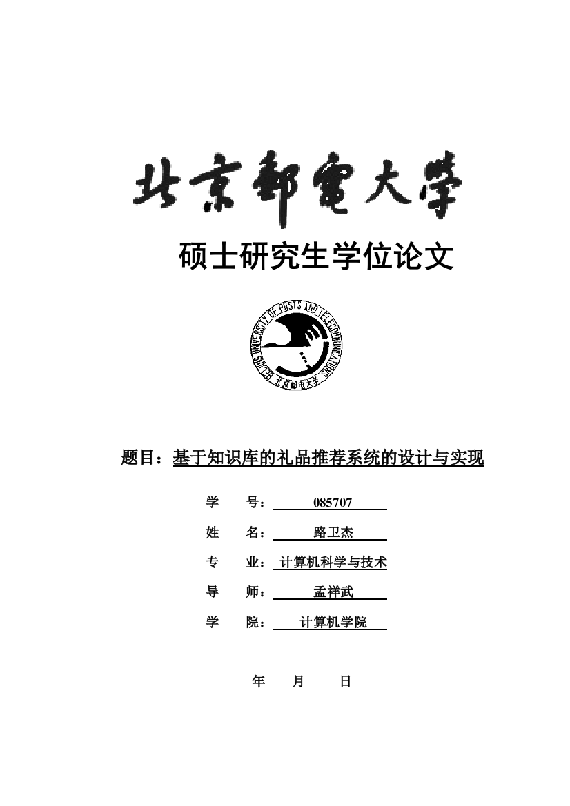 基于知识库的礼品推荐系统的设计与实现