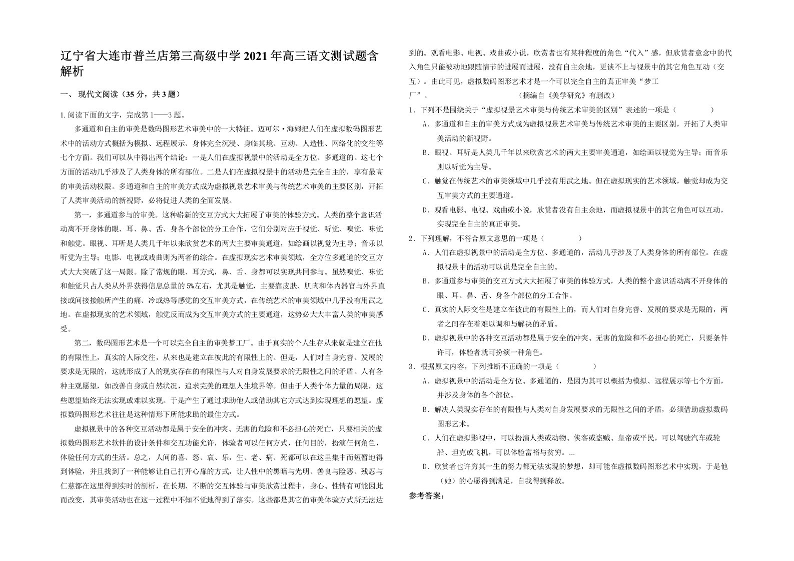 辽宁省大连市普兰店第三高级中学2021年高三语文测试题含解析