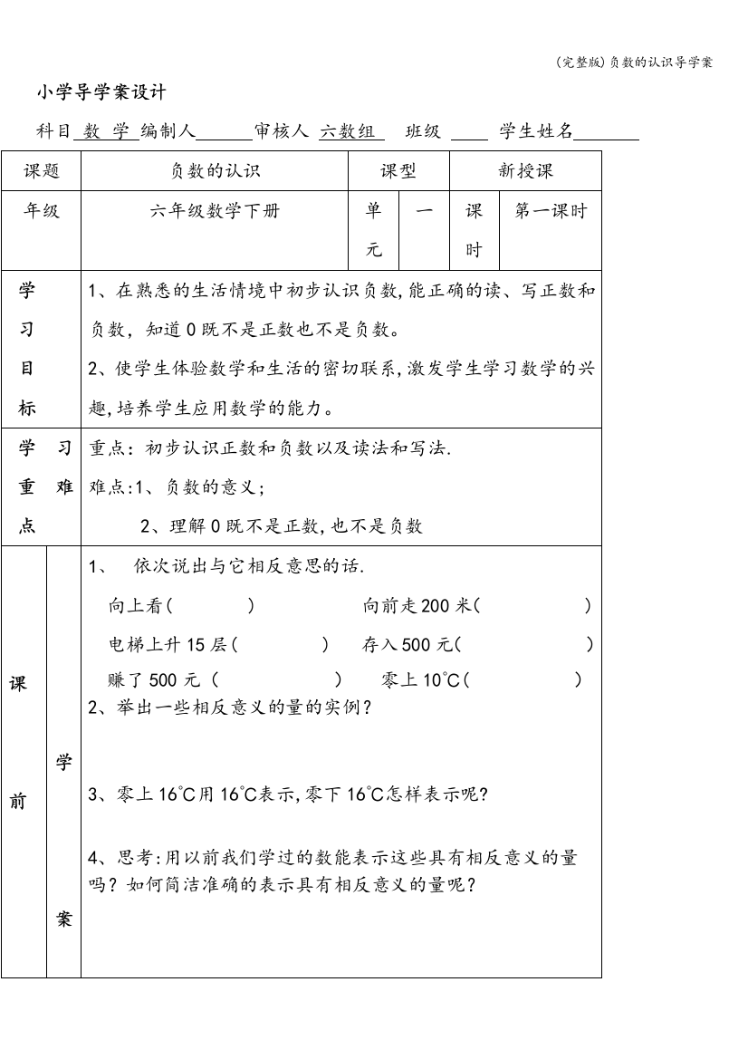 负数的认识导学案