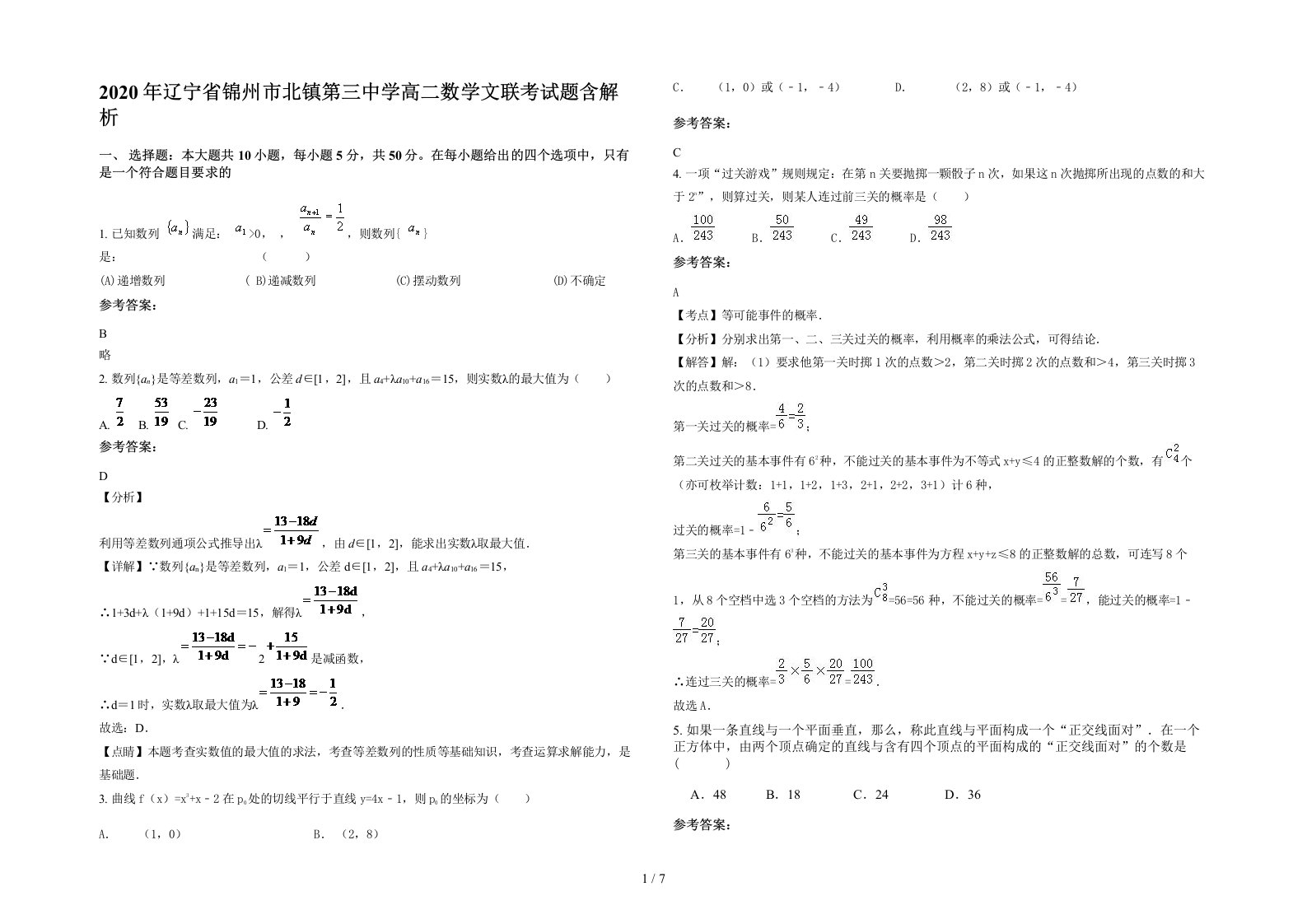 2020年辽宁省锦州市北镇第三中学高二数学文联考试题含解析