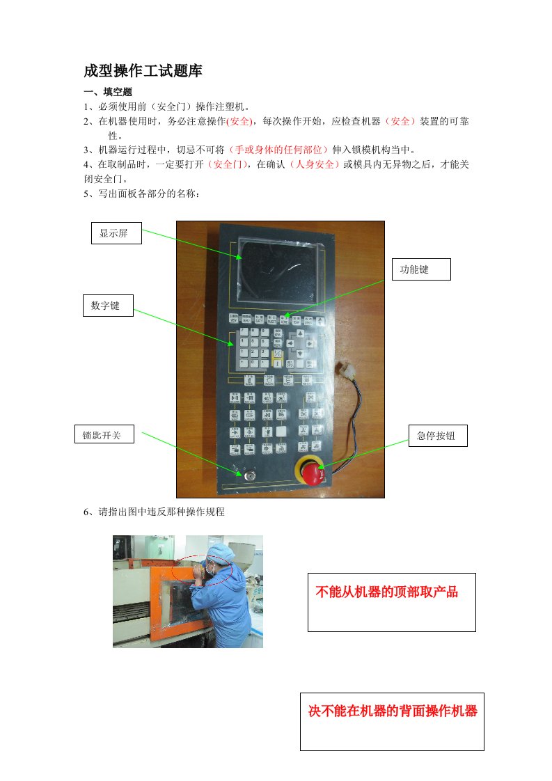 成型操作工题库