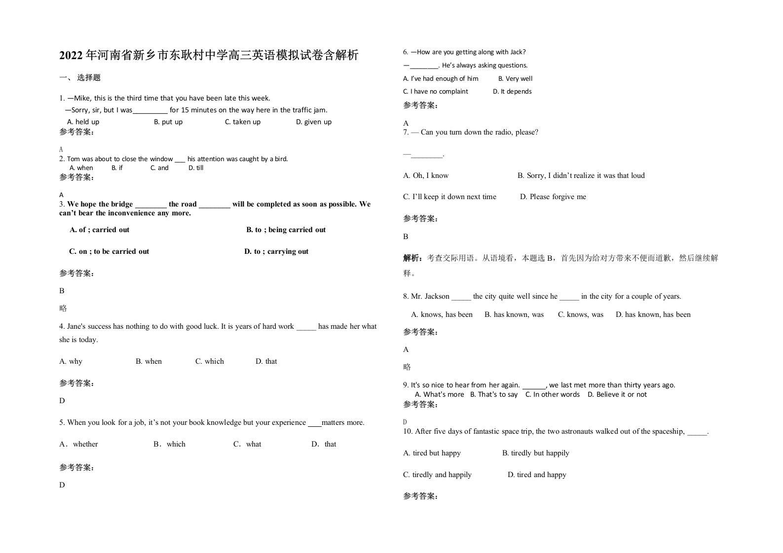 2022年河南省新乡市东耿村中学高三英语模拟试卷含解析