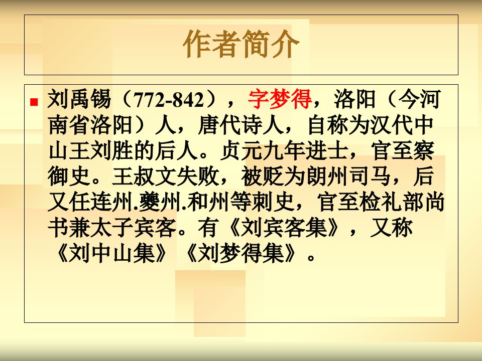 第五单元人生体验诵读欣赏古诗二首课件初中语文苏教版八年级下册2917